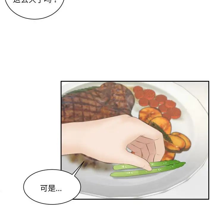 《熟女的味道》漫画 第3話