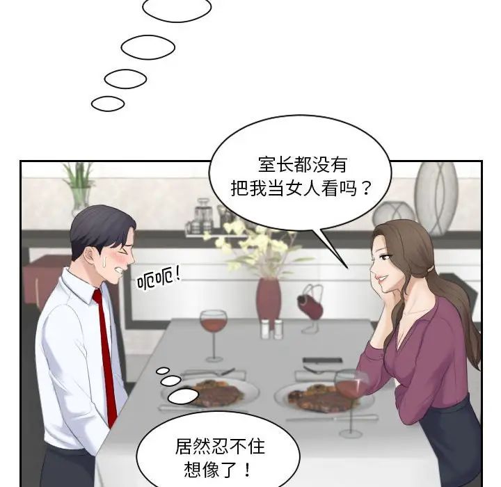 《熟女的味道》漫画 第3話