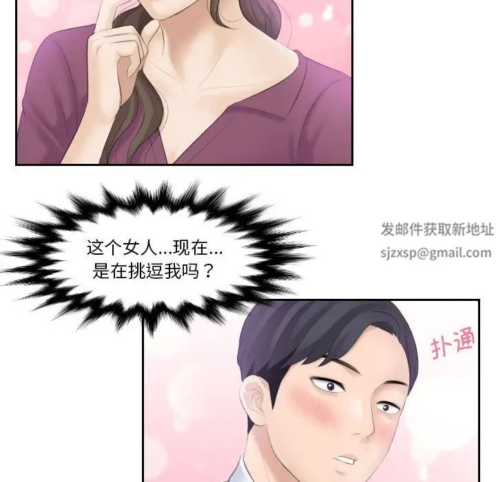 《熟女的味道》漫画 第3話