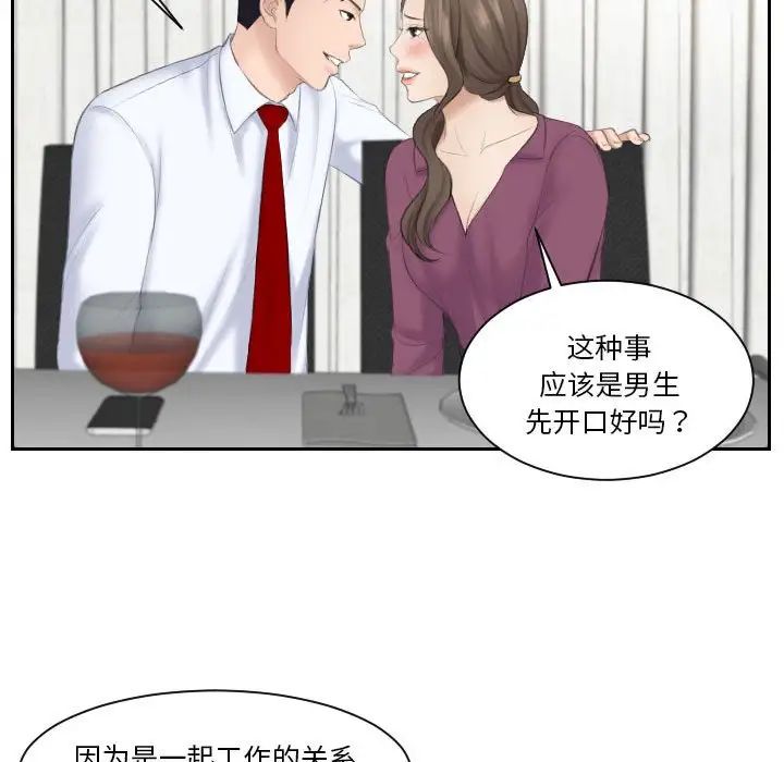 《熟女的味道》漫画 第3話