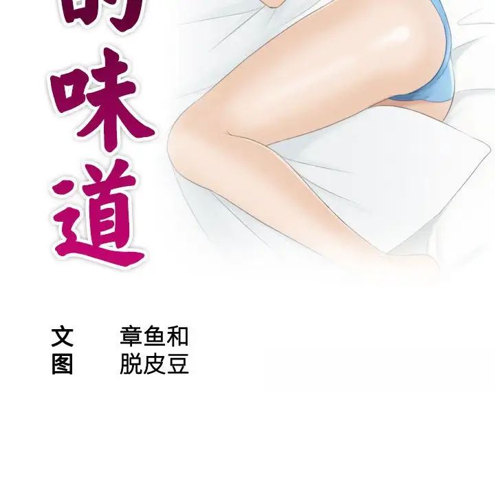 《熟女的味道》漫画 第4話