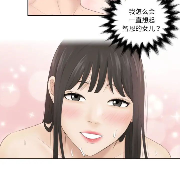 《熟女的味道》漫画 第4話
