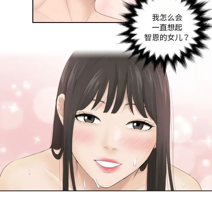 《熟女的味道》漫画 第5話