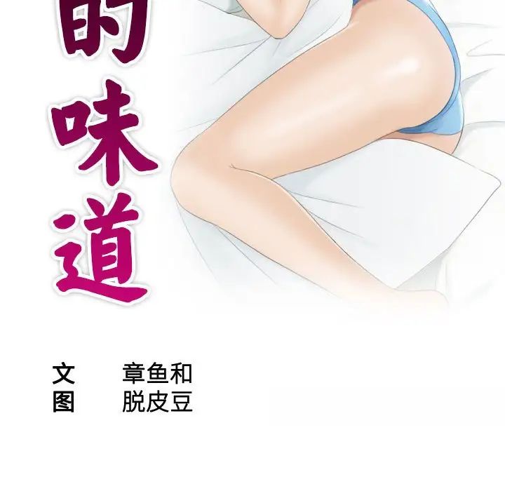 《熟女的味道》漫画 第5話