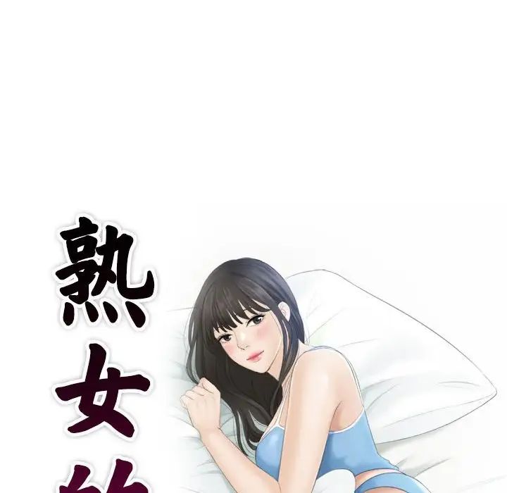 《熟女的味道》漫画 第5話