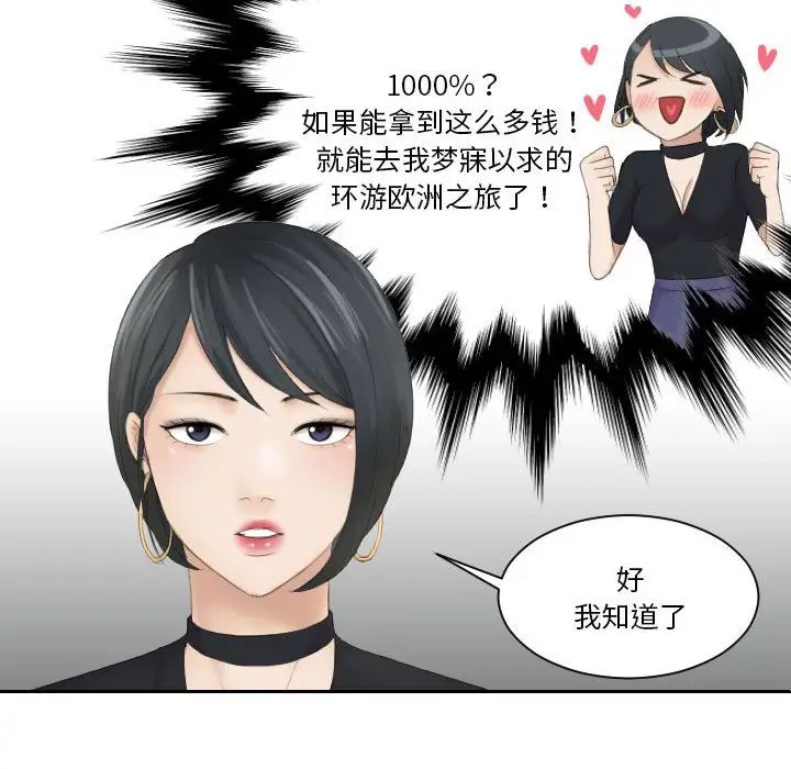 《熟女的味道》漫画 第5話
