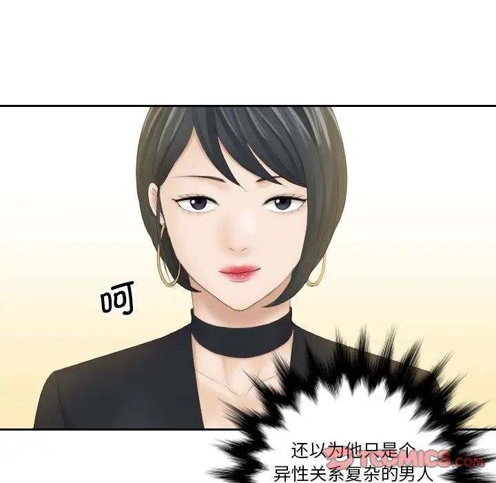 《熟女的味道》漫画 第5話