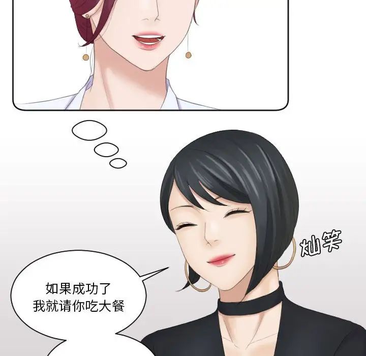 《熟女的味道》漫画 第5話