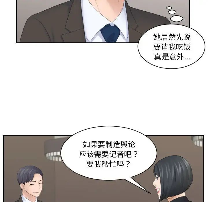 《熟女的味道》漫画 第5話