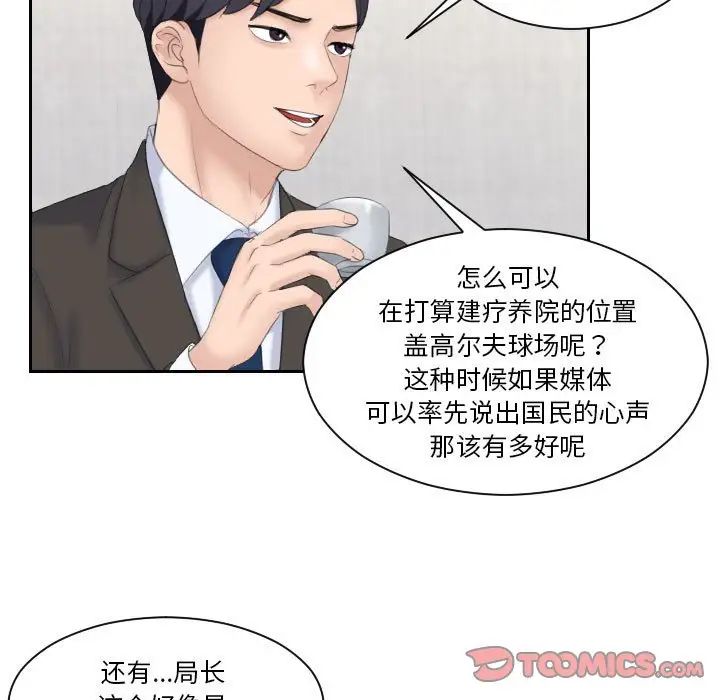 《熟女的味道》漫画 第5話