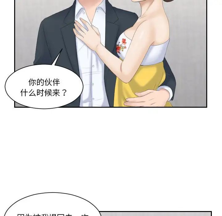 《熟女的味道》漫画 第5話