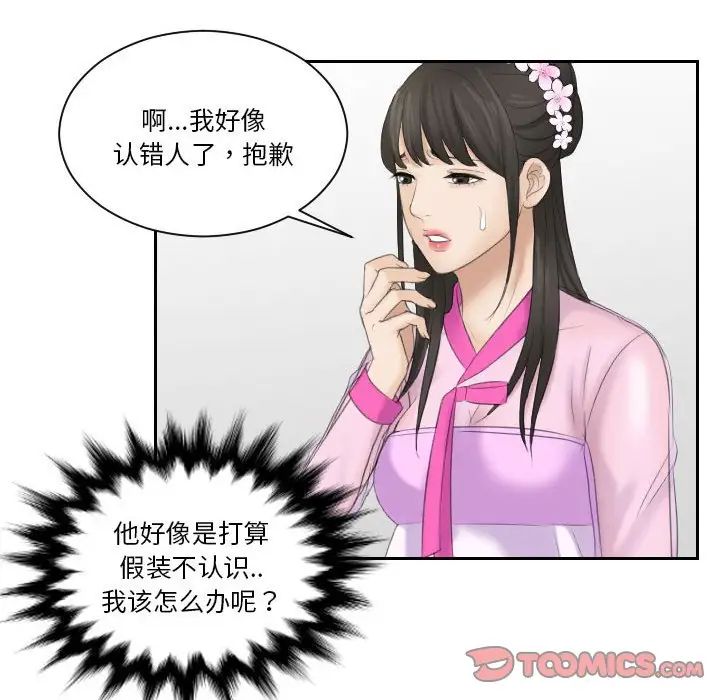 《熟女的味道》漫画 第5話