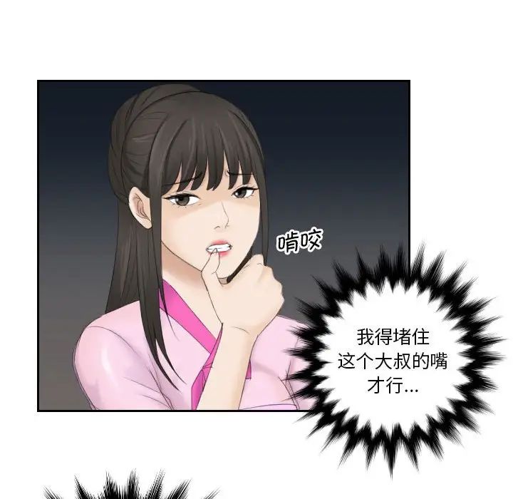 《熟女的味道》漫画 第5話