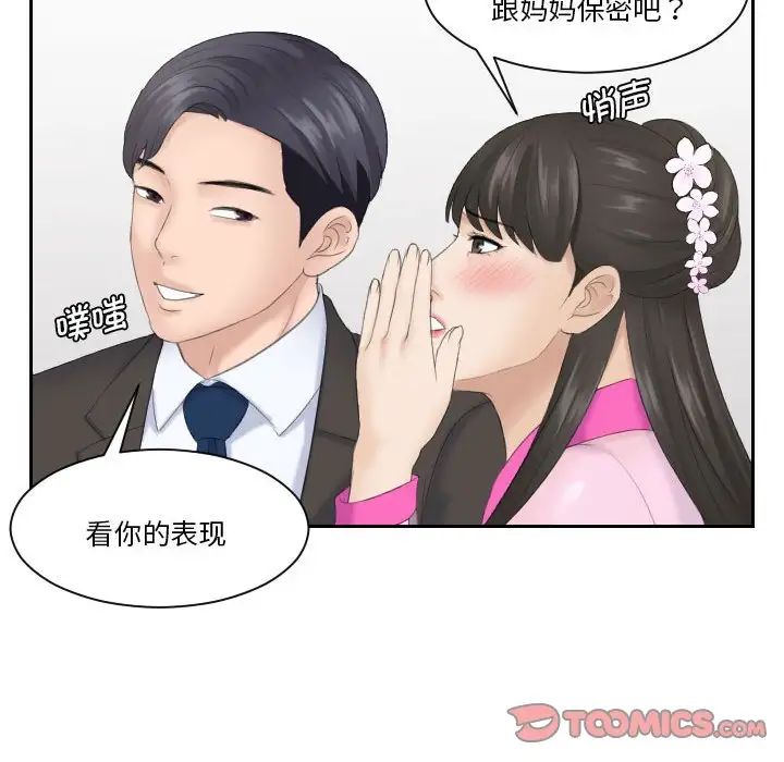 《熟女的味道》漫画 第5話