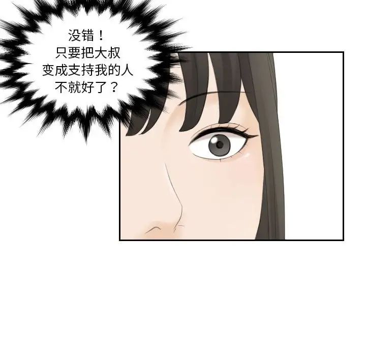 《熟女的味道》漫画 第5話