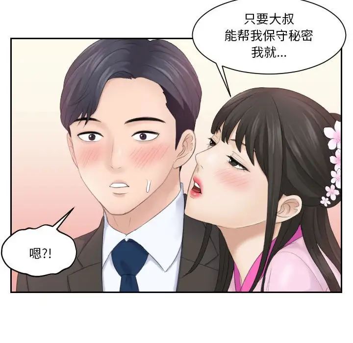《熟女的味道》漫画 第5話