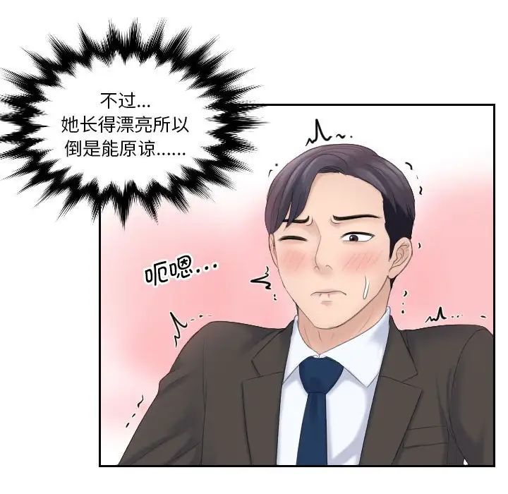 《熟女的味道》漫画 第5話