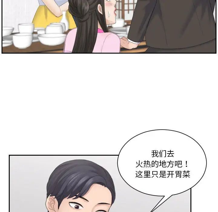 《熟女的味道》漫画 第5話