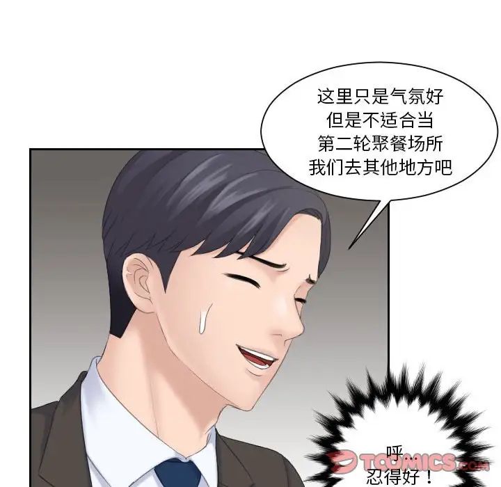 《熟女的味道》漫画 第5話
