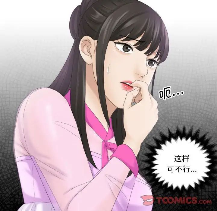 《熟女的味道》漫画 第5話