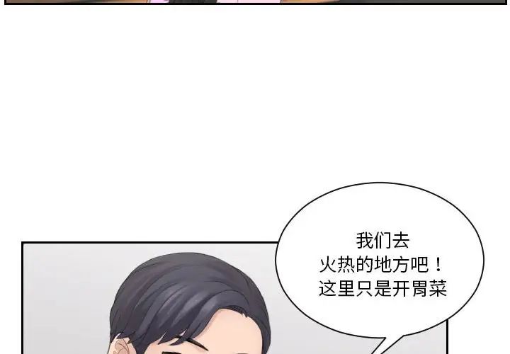 《熟女的味道》漫画 第6話