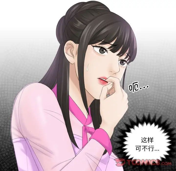 《熟女的味道》漫画 第6話