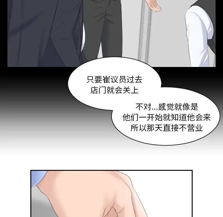 《熟女的味道》漫画 第6話