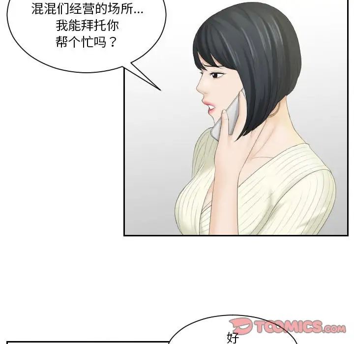 《熟女的味道》漫画 第6話