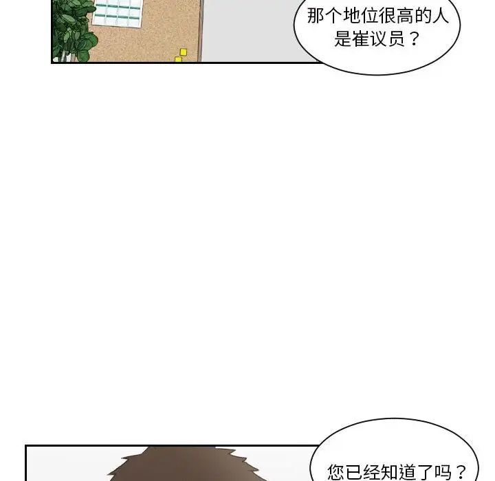 《熟女的味道》漫画 第6話