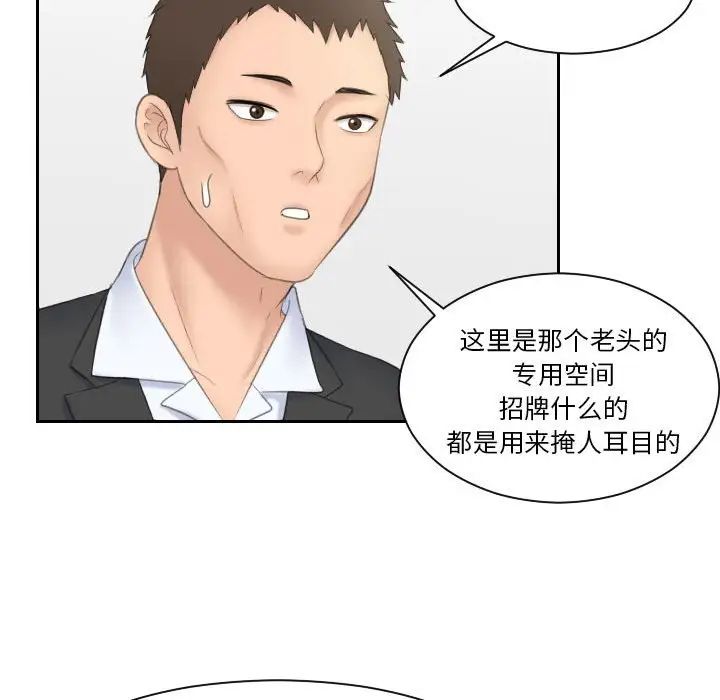 《熟女的味道》漫画 第6話