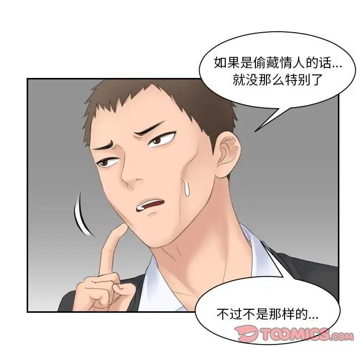 《熟女的味道》漫画 第6話