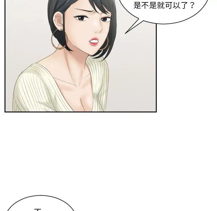 《熟女的味道》漫画 第6話