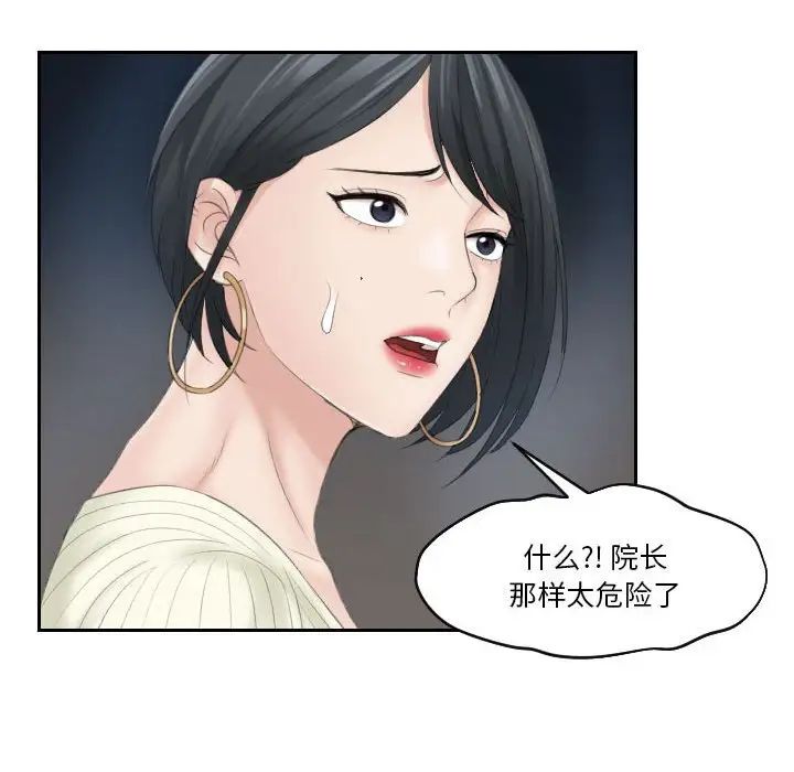 《熟女的味道》漫画 第6話