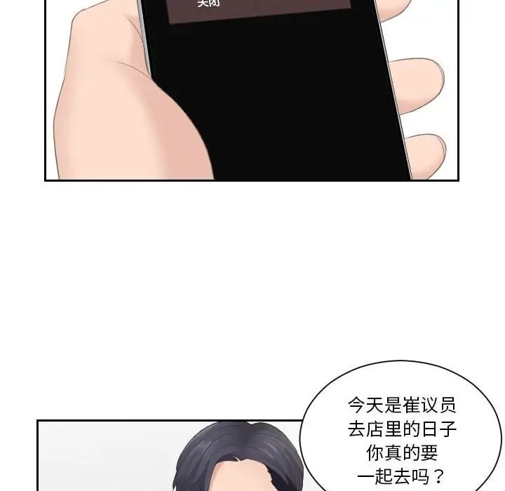 《熟女的味道》漫画 第6話