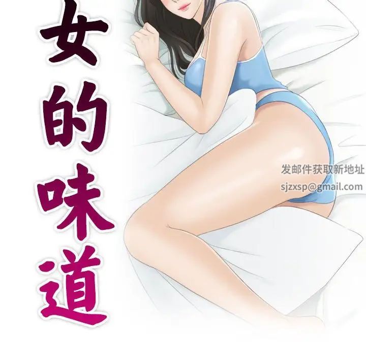 《熟女的味道》漫画 第7話