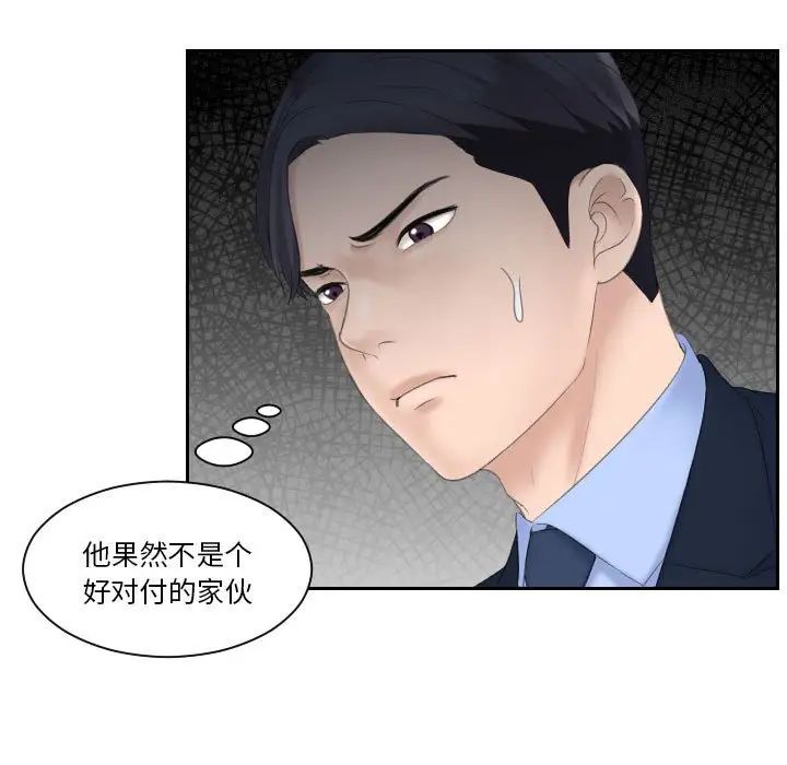 《熟女的味道》漫画 第7話