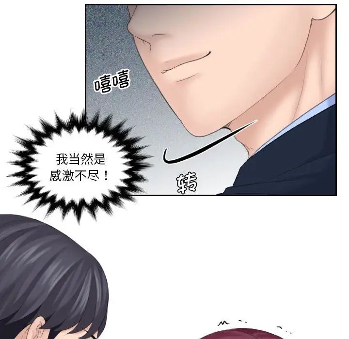 《熟女的味道》漫画 第7話