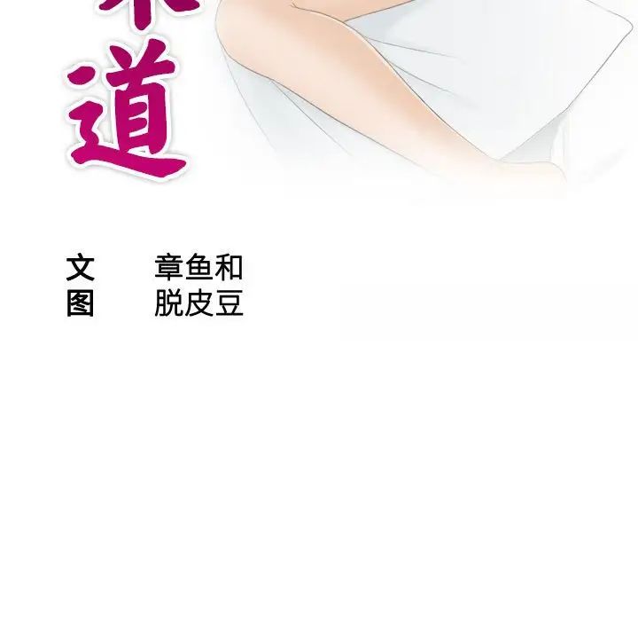 《熟女的味道》漫画 第8話