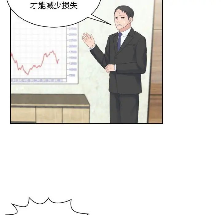 《熟女的味道》漫画 第8話
