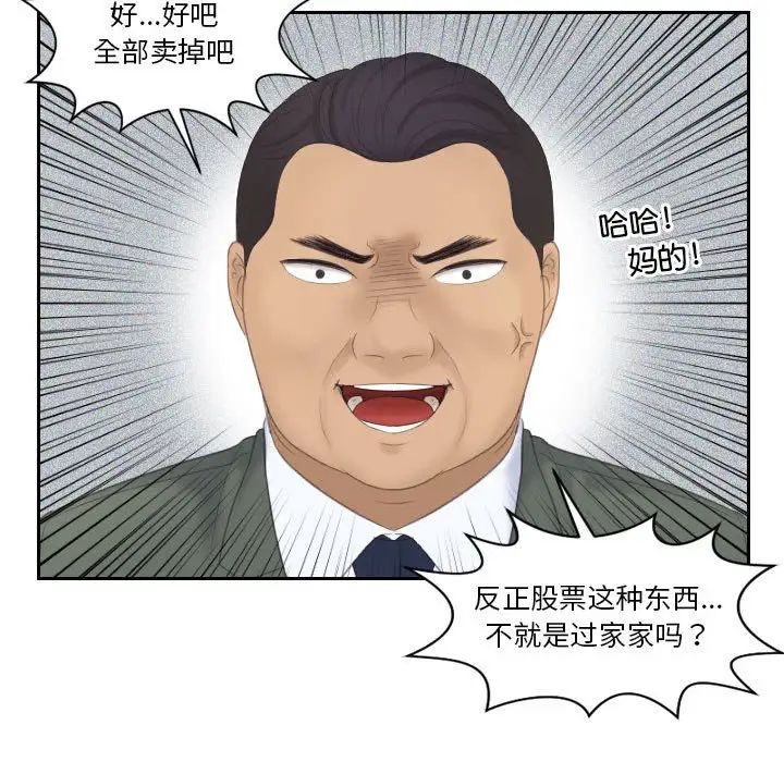 《熟女的味道》漫画 第8話