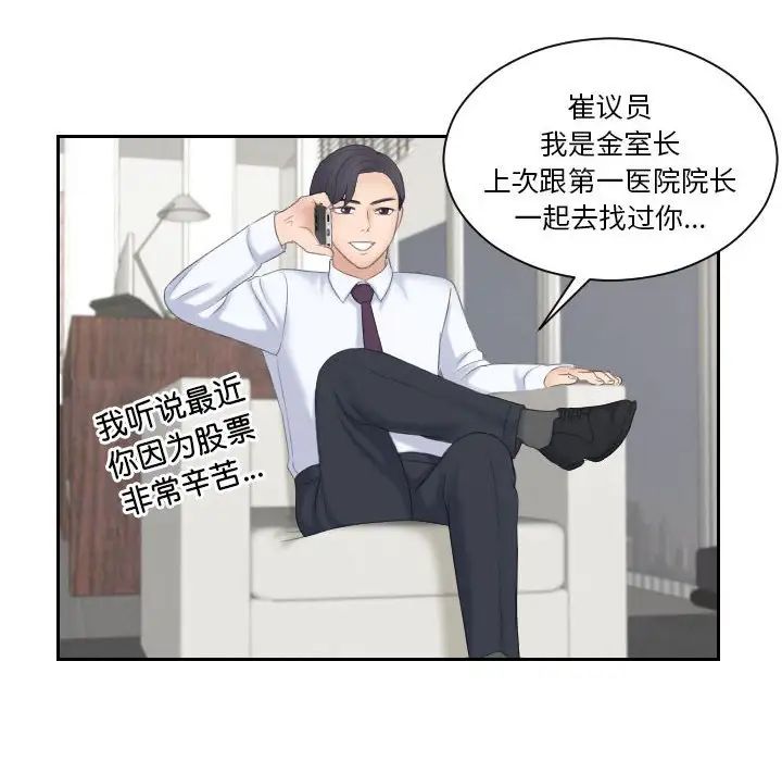 《熟女的味道》漫画 第8話