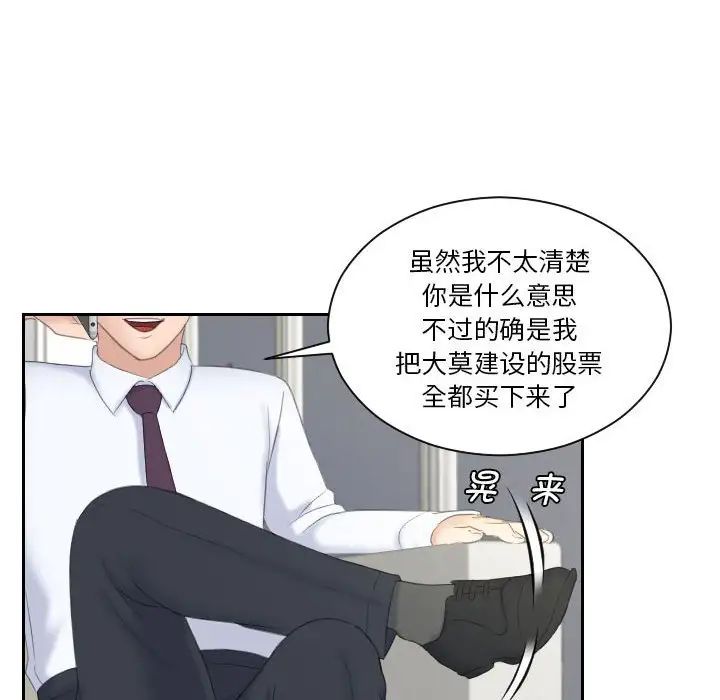 《熟女的味道》漫画 第8話