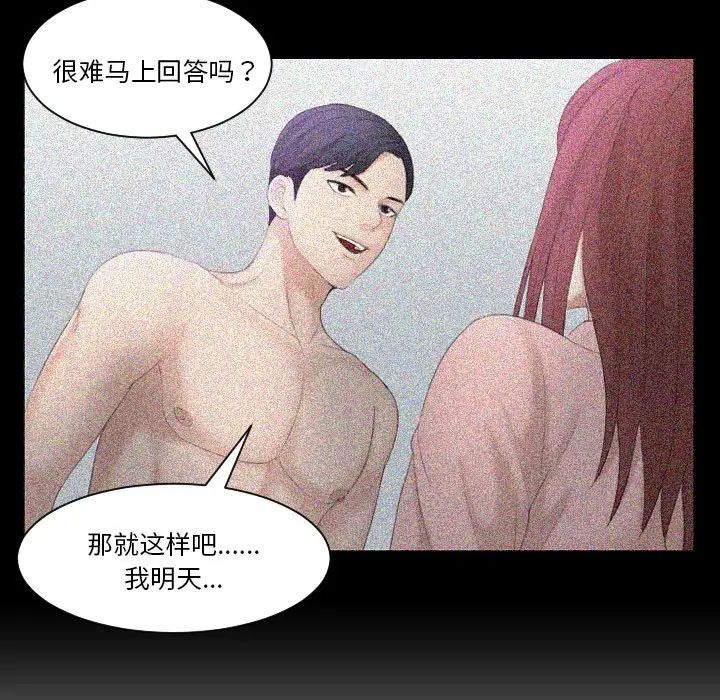 《熟女的味道》漫画 第8話