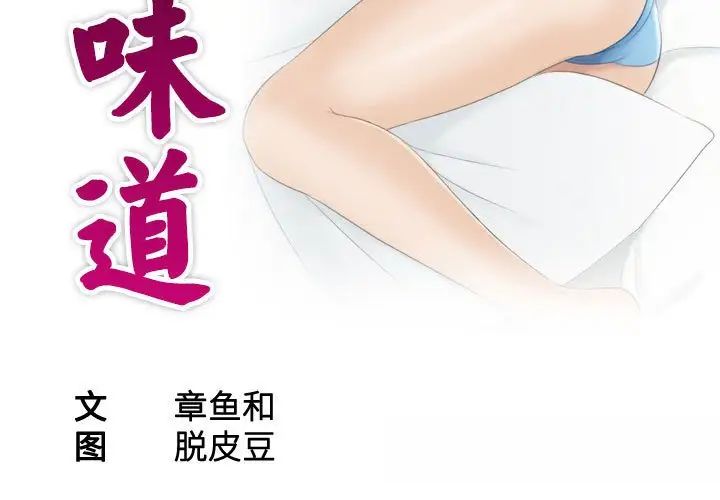 《熟女的味道》漫画 第9話