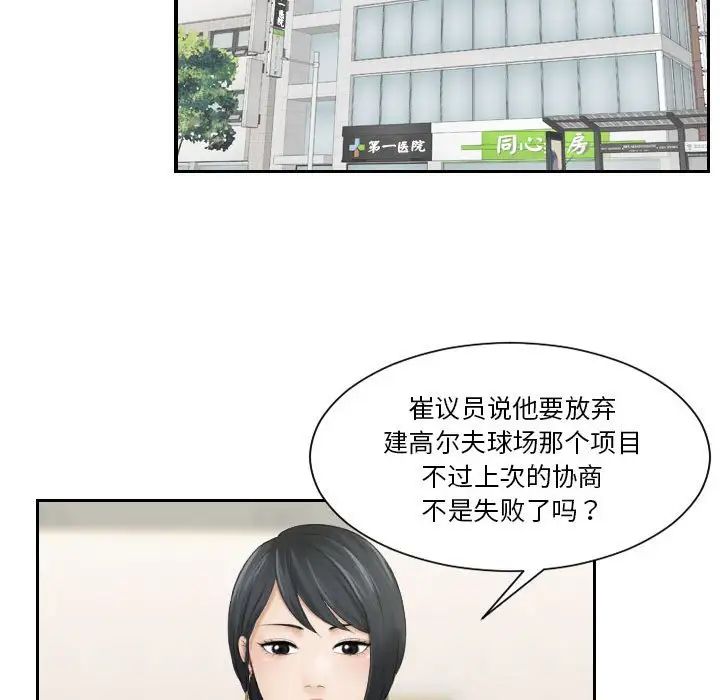 《熟女的味道》漫画 第9話