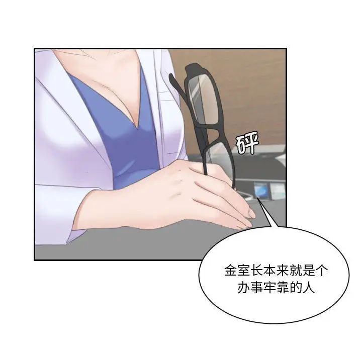 《熟女的味道》漫画 第9話