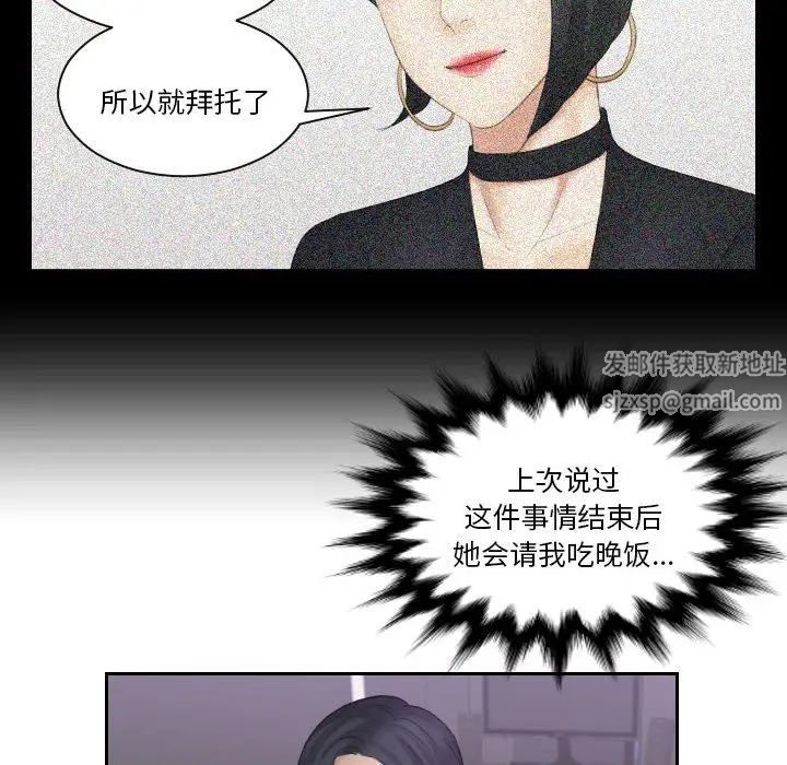 《熟女的味道》漫画 第9話