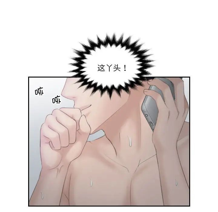 《熟女的味道》漫画 第9話