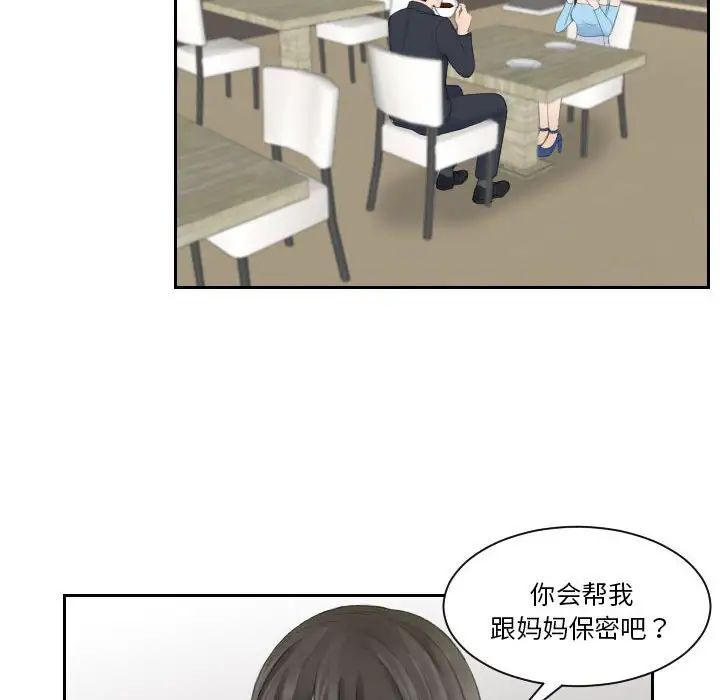 《熟女的味道》漫画 第9話