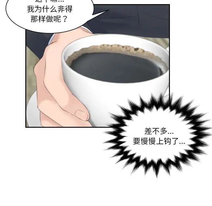 《熟女的味道》漫画 第9話